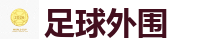 足球外围 - 2026FIFA世界杯亚洲投注平台